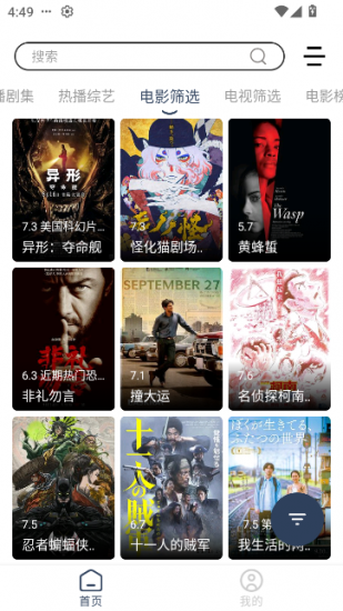 爱家影视无广告版