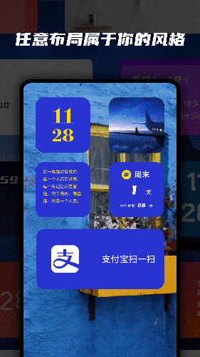 万能小组件app v2.4.0