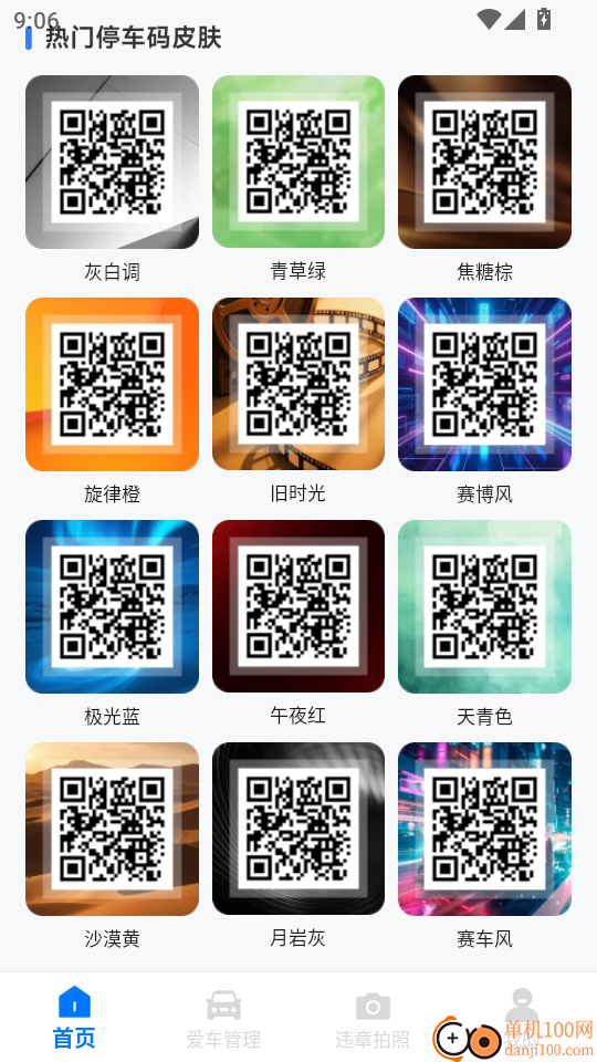 挪车号码助手最新版