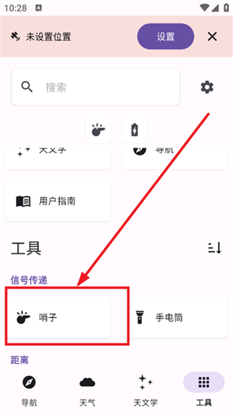 轨迹户外助手安卓
