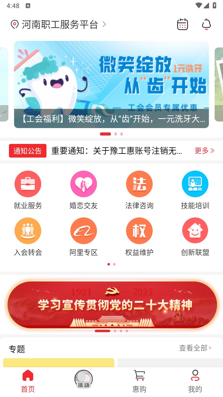 豫工惠app最新版