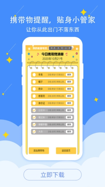 珍时app1