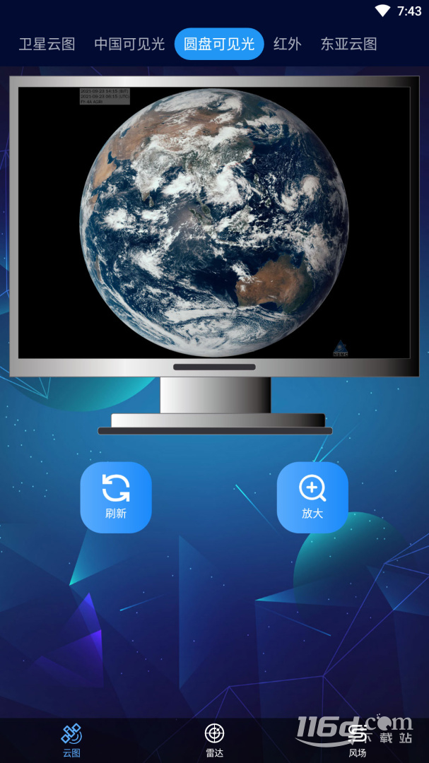 卫星云图 v4.3.6截图2