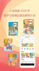 人教点读app