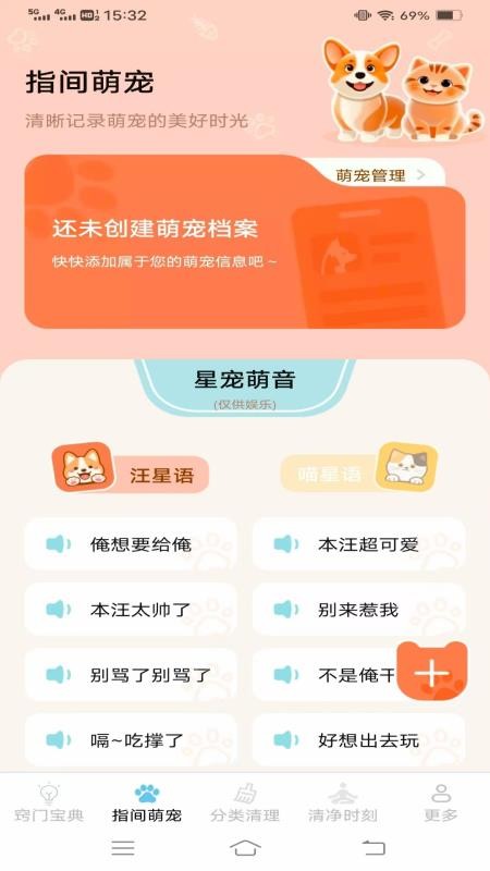 窍宠清净宝app