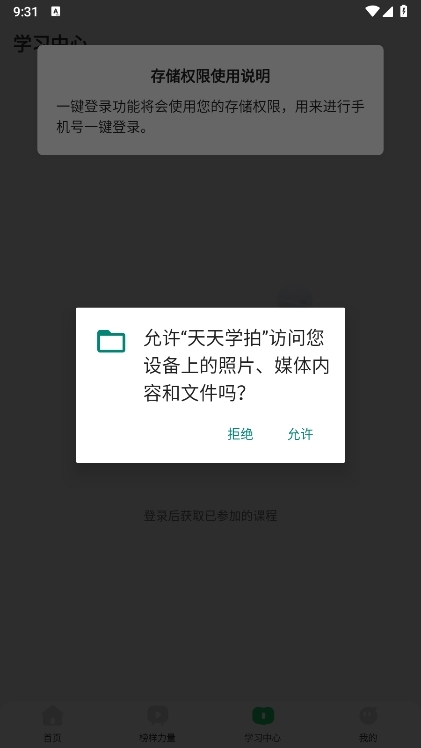 天天学拍截图6