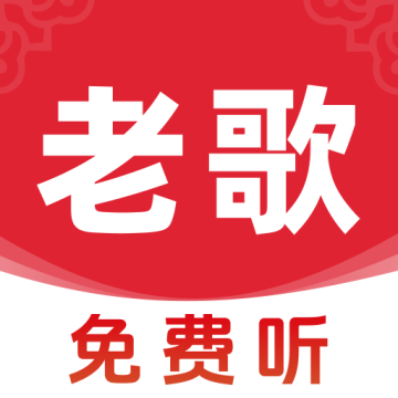 歌曲全民免费听下载 v1.0.0