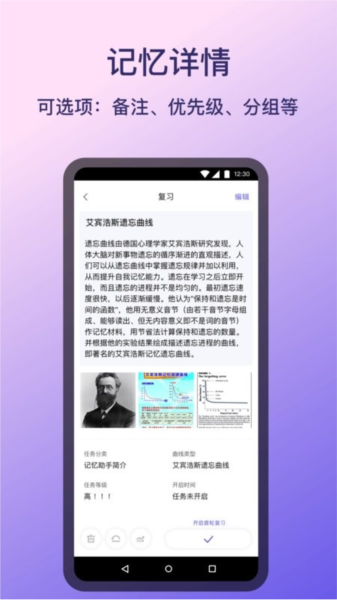 记忆助手app v1.4.3