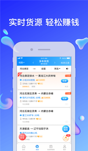 特运通大件运输平台 v5.1.0.0