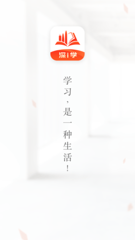 深i学 v1.1.6下载