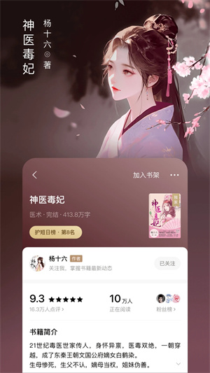 番茄免费小说VIP免费版截图