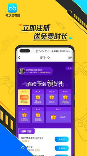领沃云电脑app v2.6.6