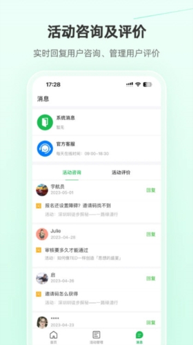 活动行管家
