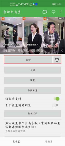 自动连点器怎么调最快3