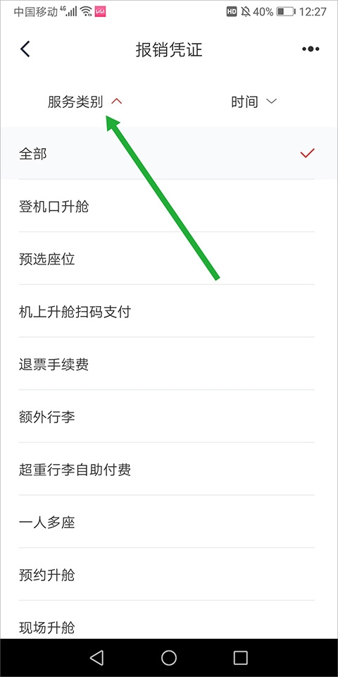 中国国航app官方版