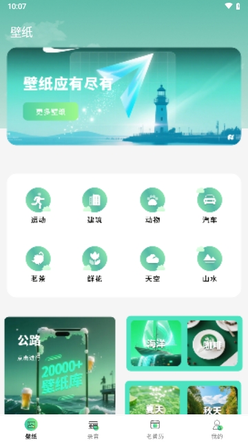 壁纸世界APP无广告免费版