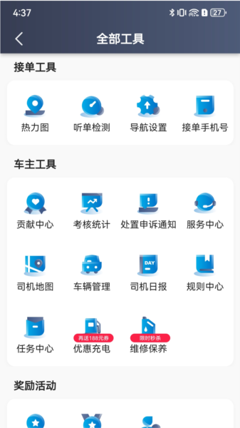 途途行司机端3