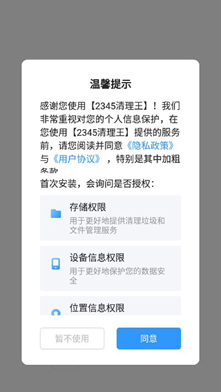 手机清理王4