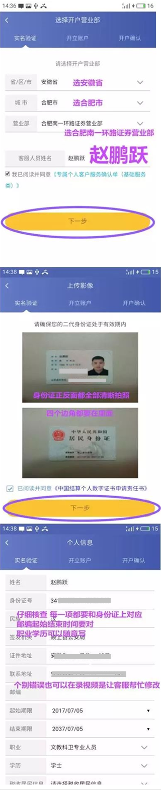 开户攻略截图3