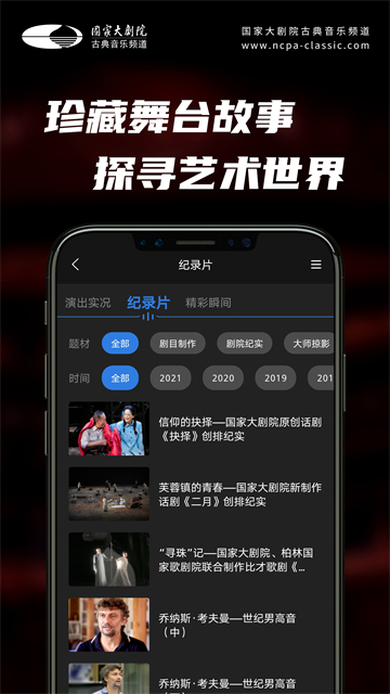 大剧院·古典app官方下载截图