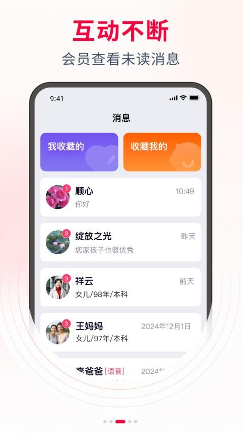 父母牵线app v1.0.1