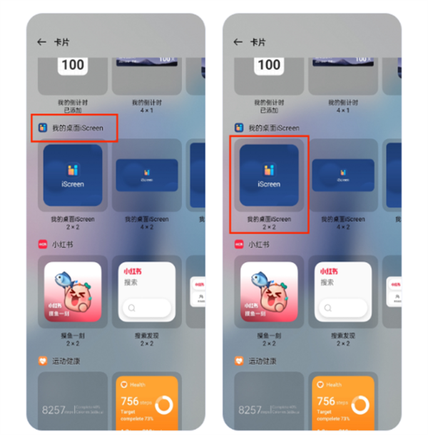 我的桌面iscreen免费版添加组件教程2