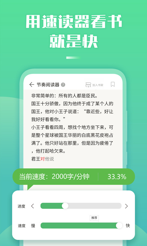 倍速阅读 v2.35.0