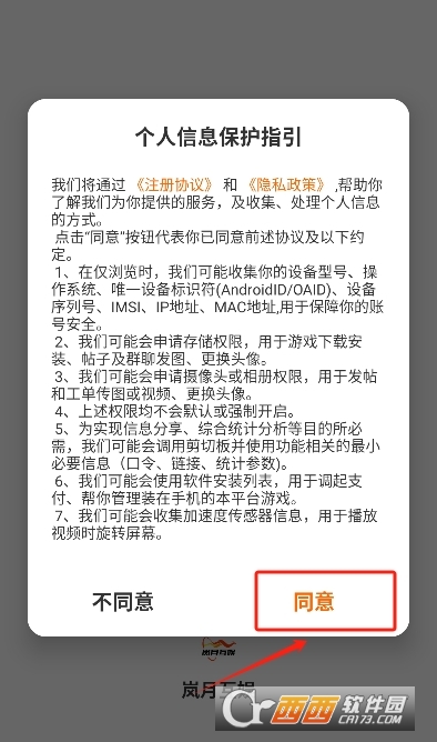 嵐月互娛游戲盒子app安卓版