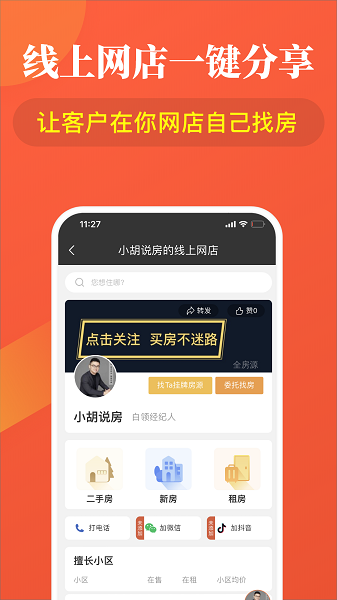 全房源系统app v1.41.5