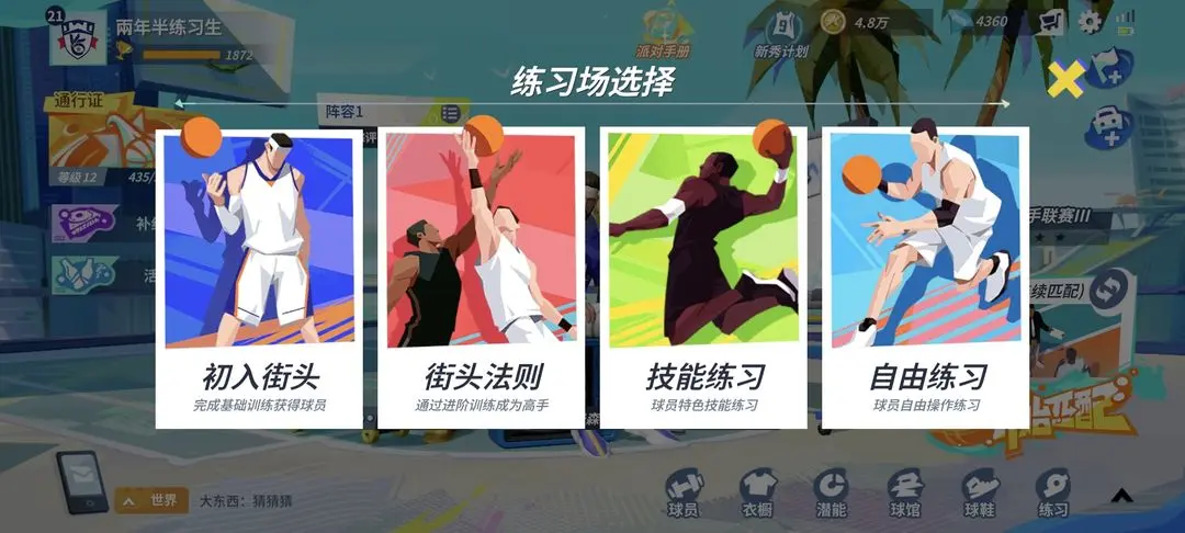 全明星街球派对