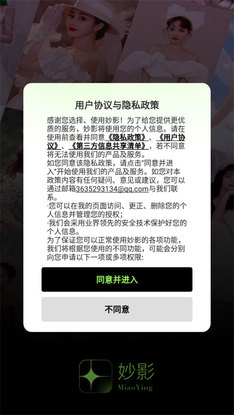 妙影AI