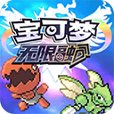 宝可梦无限融合手机版