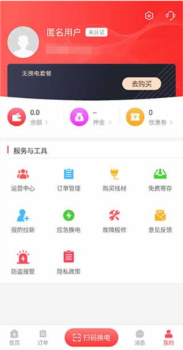 这锂换电app6