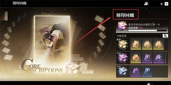 境界刀鸣刻印合成攻略