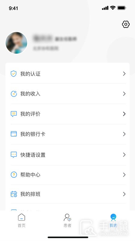 智惠医生 v1.4.0