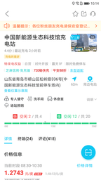 特来电充电桩 v7.1.0安卓版下载