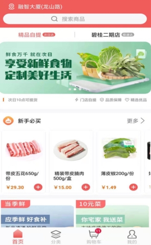 美好买菜