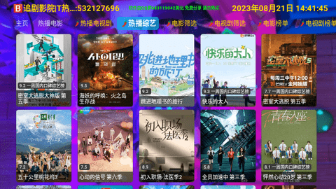 萤火视界TV版