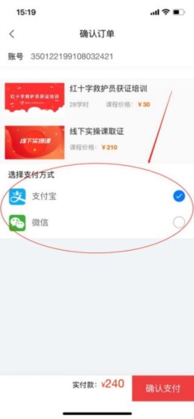人人急救报名流程图片6