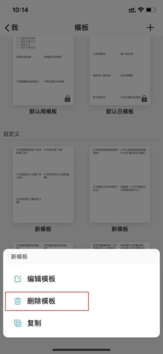 格志日记怎么删除模板2
