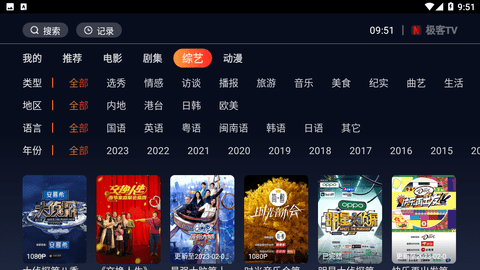极客TV2024最新官方版