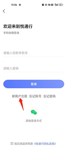 悦通行注册图片2