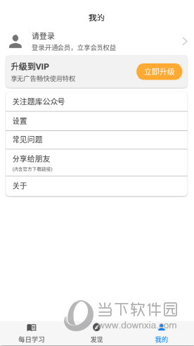 挑战答题助手APP