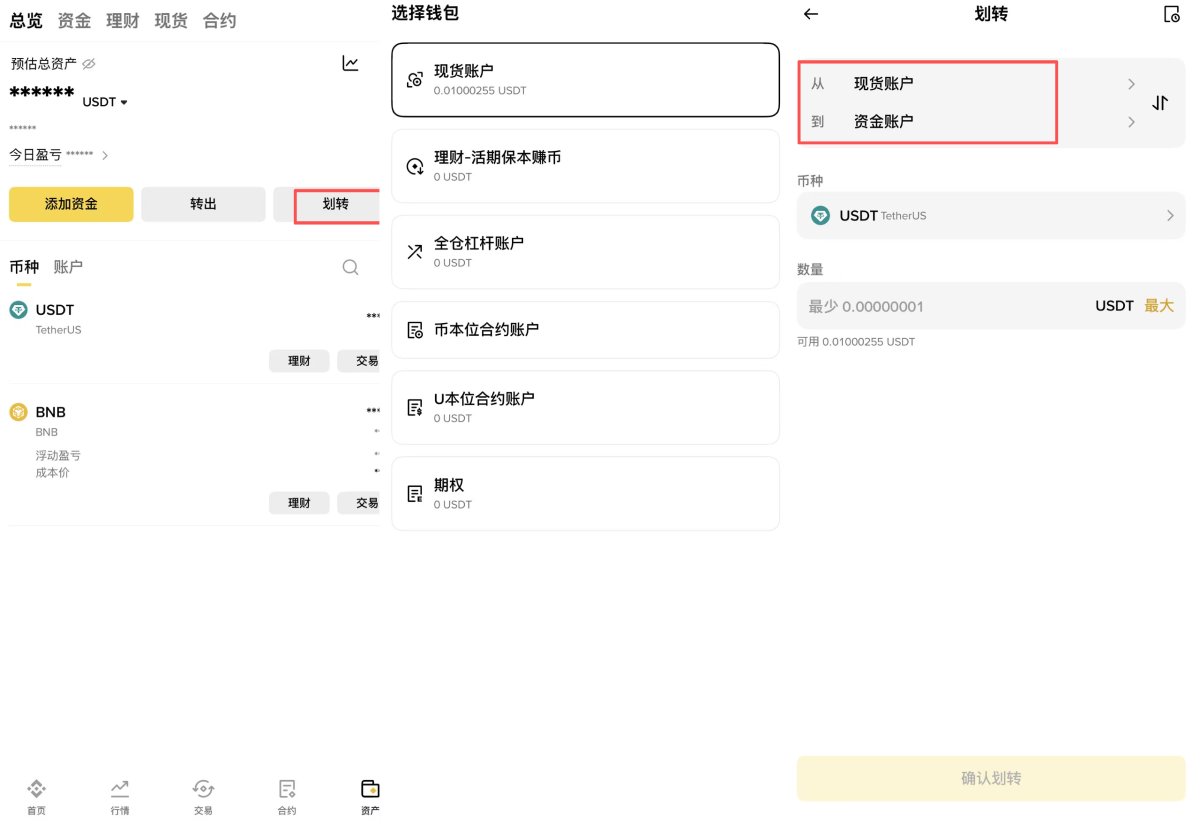 币安C2C交易教学