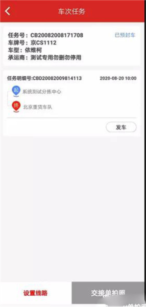 京管家APP司机版6
