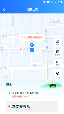 優點出行2025最新版