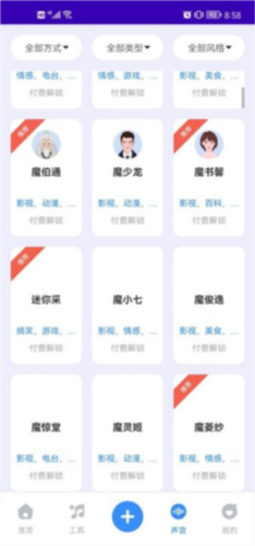 魔音工坊6