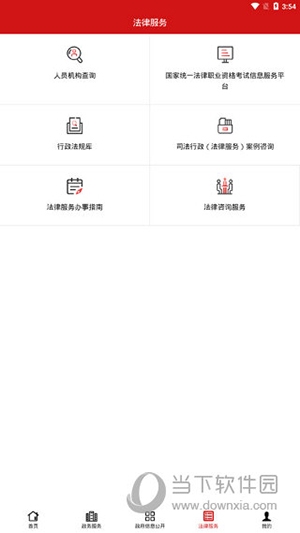 司法部1