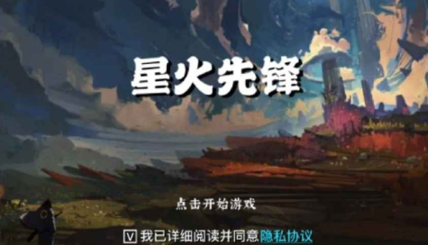星火先锋 1