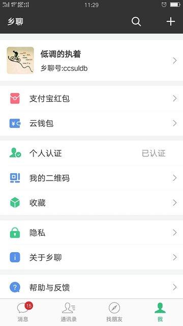 鄉(xiāng)聊App手機版